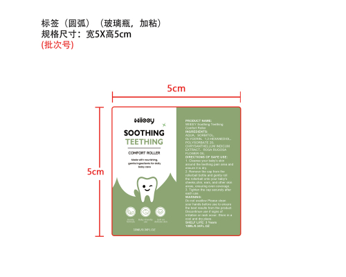 出牙舒缓滚珠标签（圆弧）（玻璃瓶，加粘）