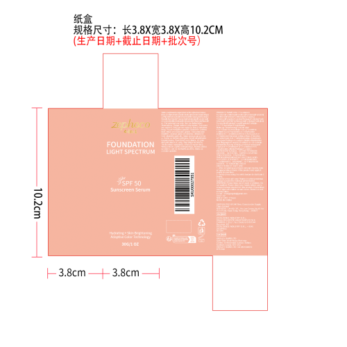 多效温变粉底液纸盒