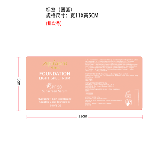 多效温变粉底液标签