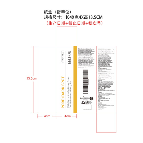匀肤柔滑面霜纸盒（指甲位）