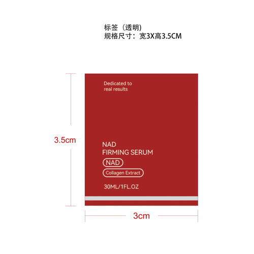 提拉紧致精华液标签（圆弧 透明）