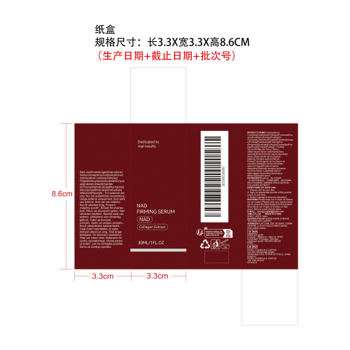 提拉紧致精华液纸盒