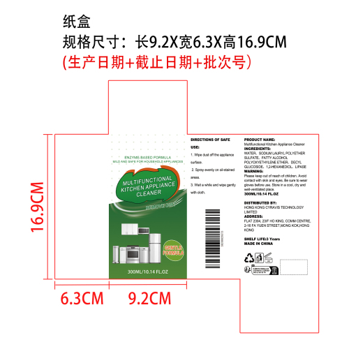 厨房电器清洁剂纸盒（400g）