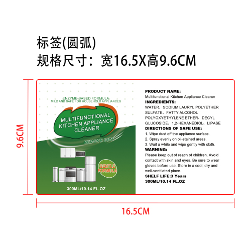 厨房电器清洁剂标签（圆弧）