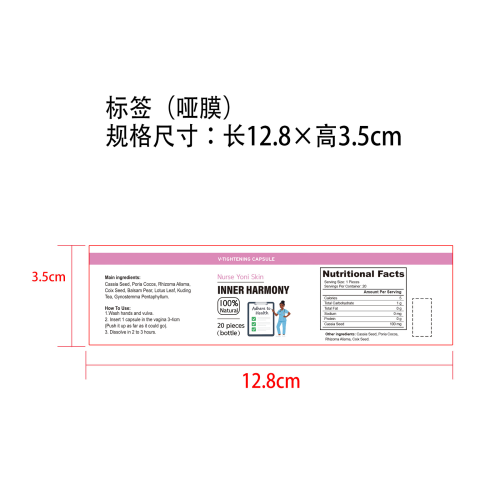 私处护理胶囊标签（哑膜）