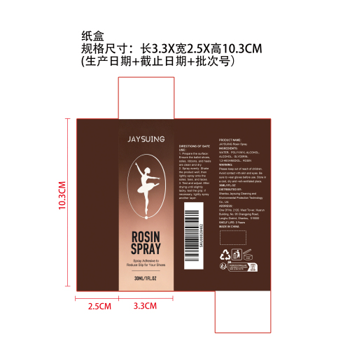 舞者专用松香喷雾纸盒