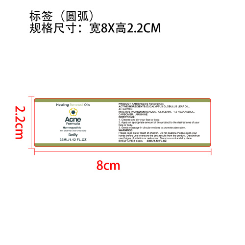 面部焕肤精油标签（圆弧）