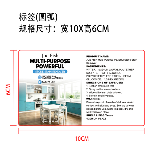 多用途强力石材污渍去除剂标签（圆弧 哑膜）