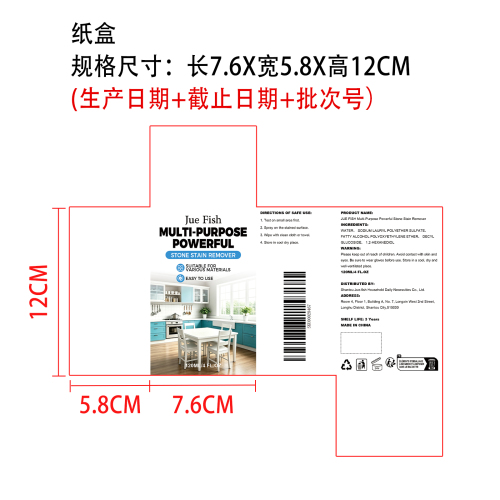 多用途强力石材污渍去除剂纸盒