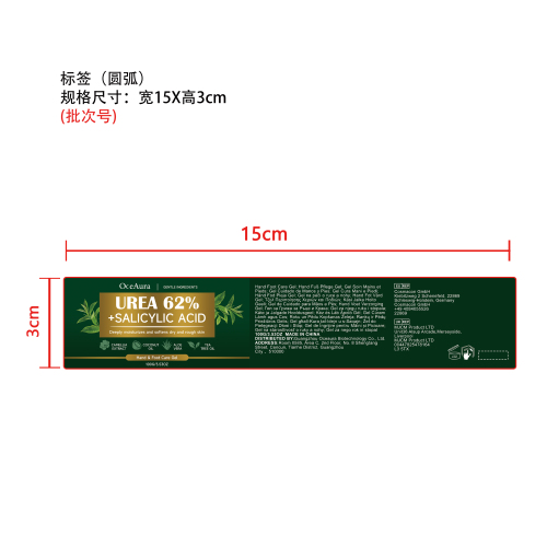 手足滋润护理霜标签（圆弧）