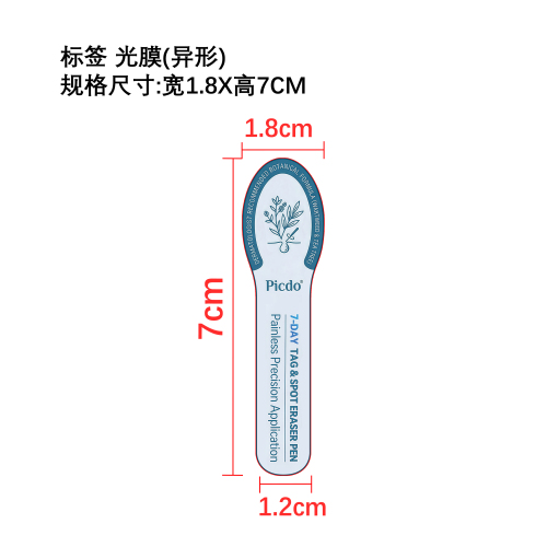 植萃肌肤护理滚珠笔标签（异形）（光膜）