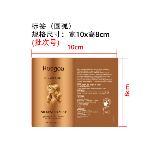 顺滑护发喷雾标签（圆弧）