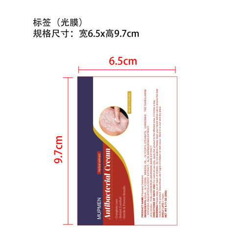 皮肤舒缓护理膏标签(光膜)