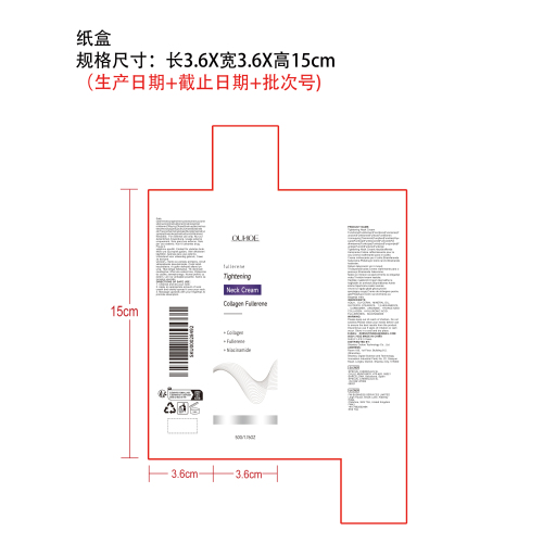 胶原蛋白保湿颈霜纸盒