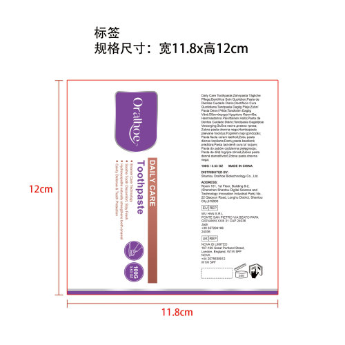 日常护理牙膏标签