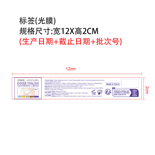 定制大腿霜标签(光膜)