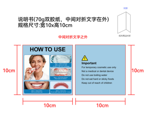 假牙套装说明书(70g双胶纸,中间对折文字在外)OEM