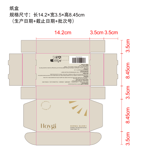 淡纹微针滚轮精华液纸盒（飞机盒）