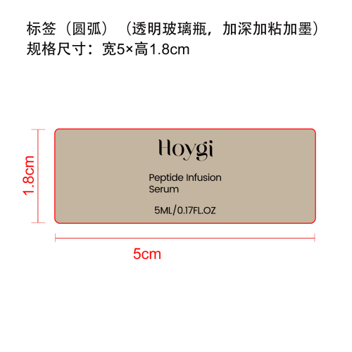 淡纹微针滚轮精华液标签（圆弧）（透明玻璃瓶，加深加粘加墨）
