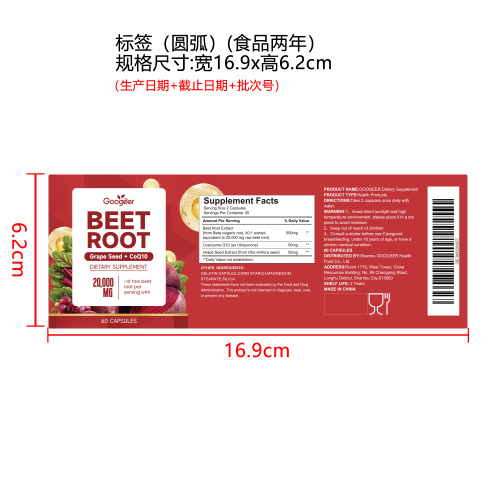 元气焕活胶囊（入口）标签（圆弧 食品2年）（仅限返工使用）