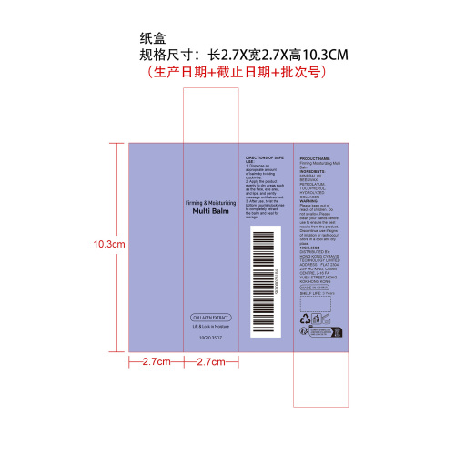 胶原蛋白多效润肤棒纸盒