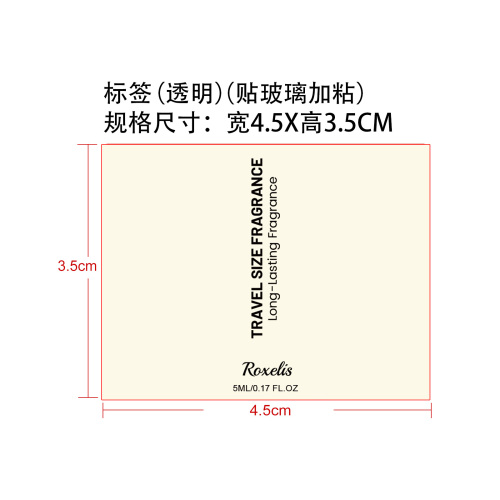 口袋香水喷雾（香草木质）标签（贴玻璃加粘）