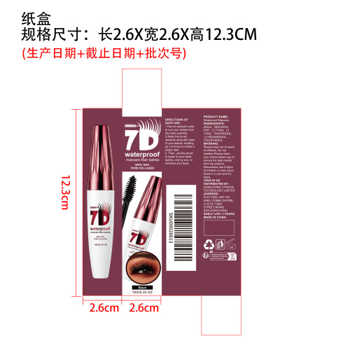 浓密立体防水睫毛膏（黑色）纸盒