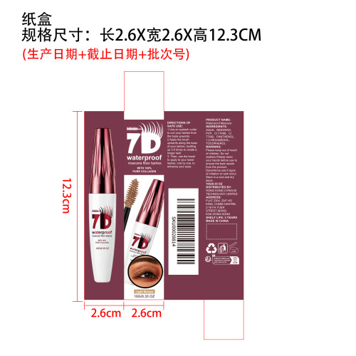 浓密立体防水睫毛膏（浅棕色）纸盒