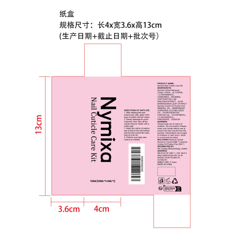 指甲角质层护理套装纸盒