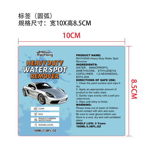 汽车水渍清洁剂标签（圆弧）