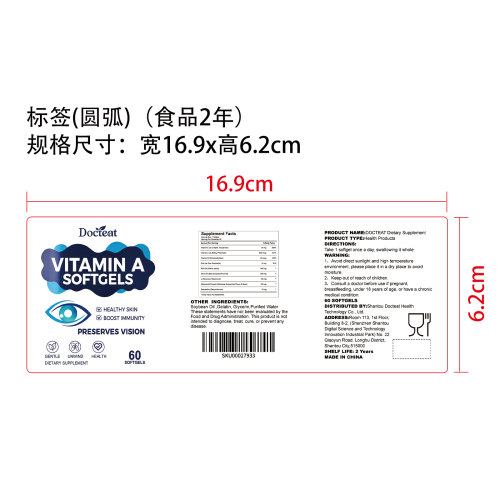 清目舒活支持胶囊（入口）标签（圆弧）（食品两年）（仅限返工使用）
