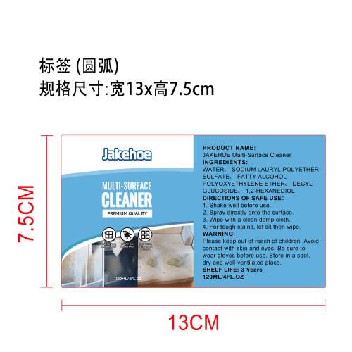 多用途清洁剂标签（圆弧）