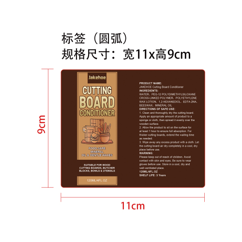 砧板护理剂标签（圆弧）