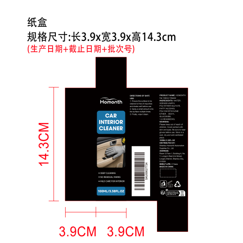 汽车内饰清洁剂纸盒