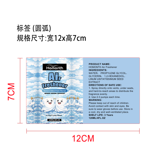 汽车空气清新 剂（清新亚麻型）标签（圆弧）
