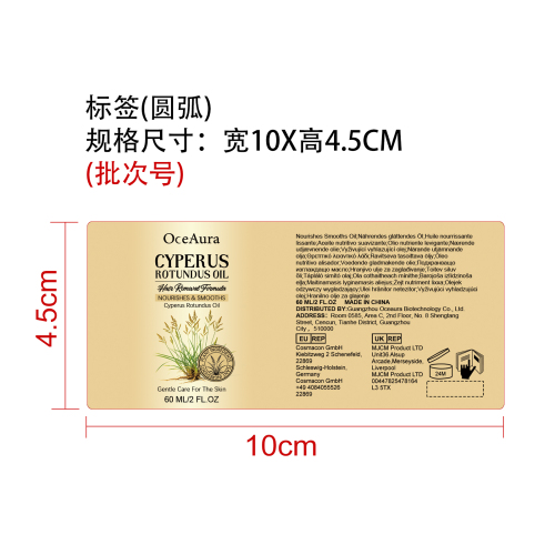 香附子舒缓精油标签（圆弧）