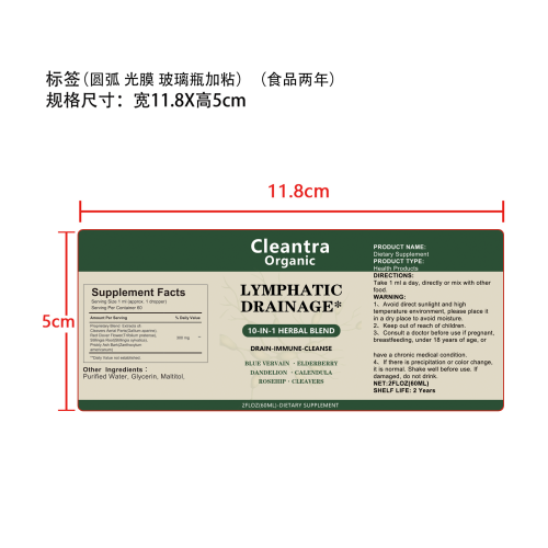 淋巴健康支持滴剂标签(圆弧 光膜 玻璃瓶加粘 食品2年 )
