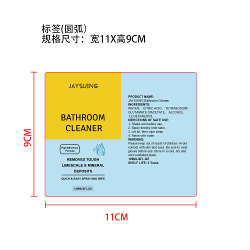 浴室清洁剂标签（圆弧）