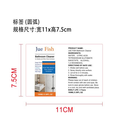 浴室清洁剂标签（圆弧）