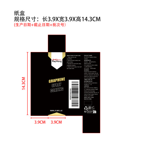石墨烯喷涂剂纸盒