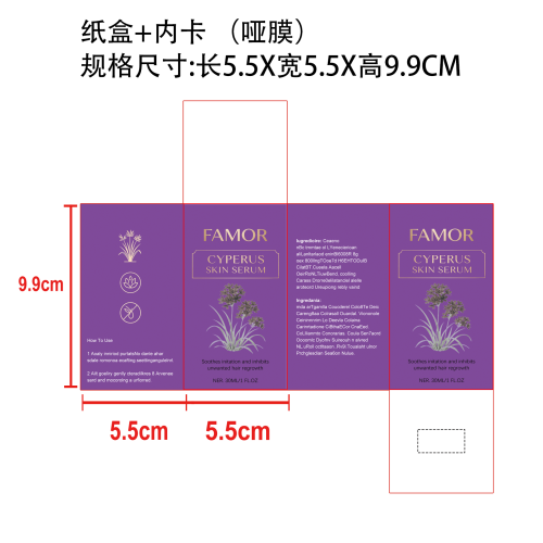 脱毛后护理精华液纸盒(内卡 哑膜)