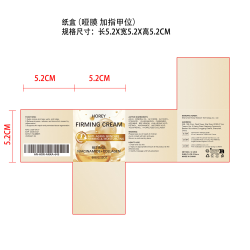 烟酰胺紧致霜纸盒(哑膜+指甲位)OEM