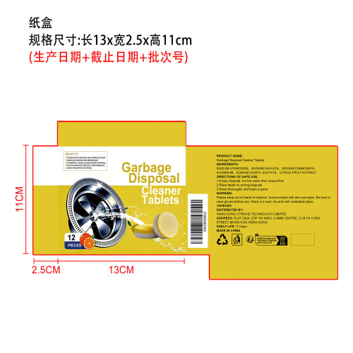 垃圾处理器清洁片纸盒