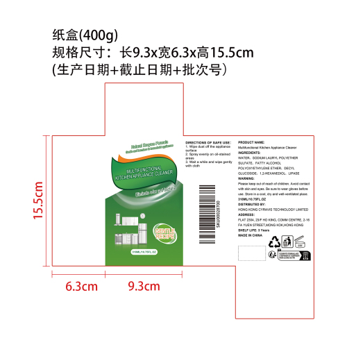 家用电器清洁剂纸盒（400g）