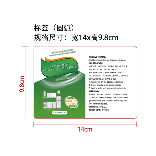 家用电器清洁剂标签（圆弧）