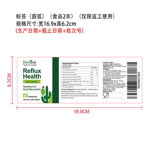 仙人掌健康支持胶囊（入口）标签（圆弧）（食品两年）（仅限返工使用）