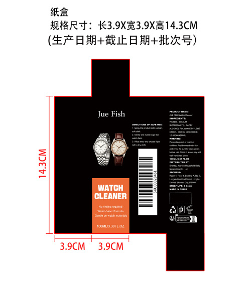 手表清洁剂纸盒