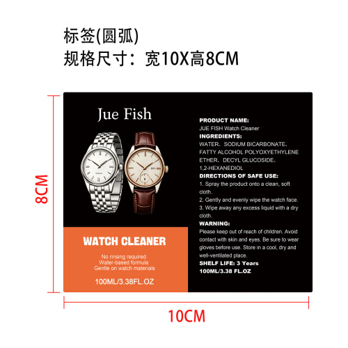 手表清洁剂标签（圆弧）
