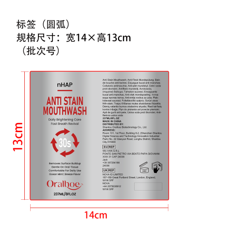 去渍清新漱口水标签（圆弧）