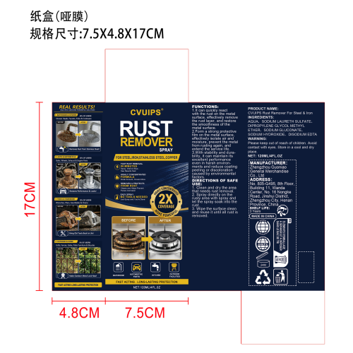 钢铁除锈剂纸盒(哑膜)